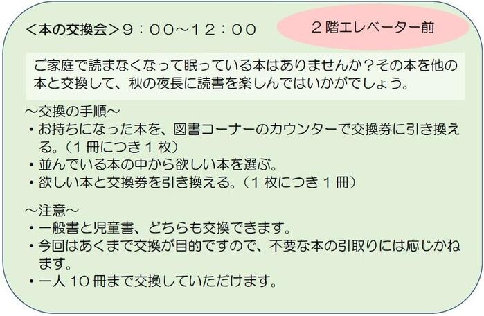 ＜本の交換会＞９：００～１２：００