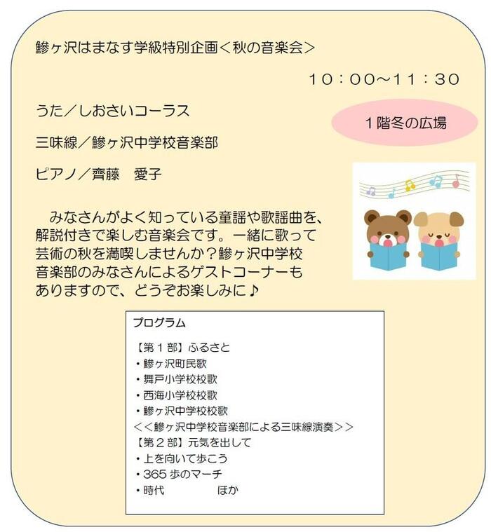 鰺ヶ沢はまなす学級特別企画＜秋の音楽会＞１０：００～１１：３０