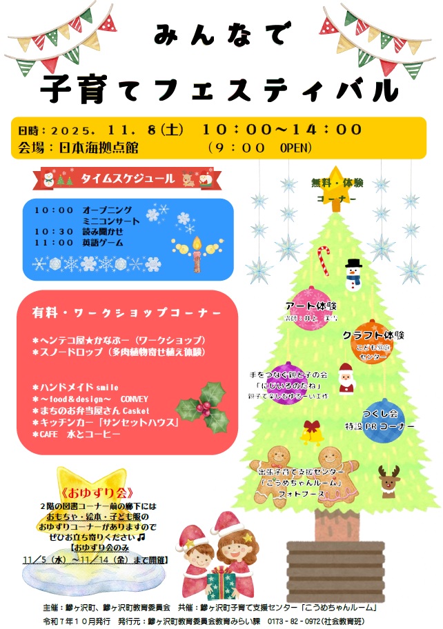 みんなで子育てフェスティバル