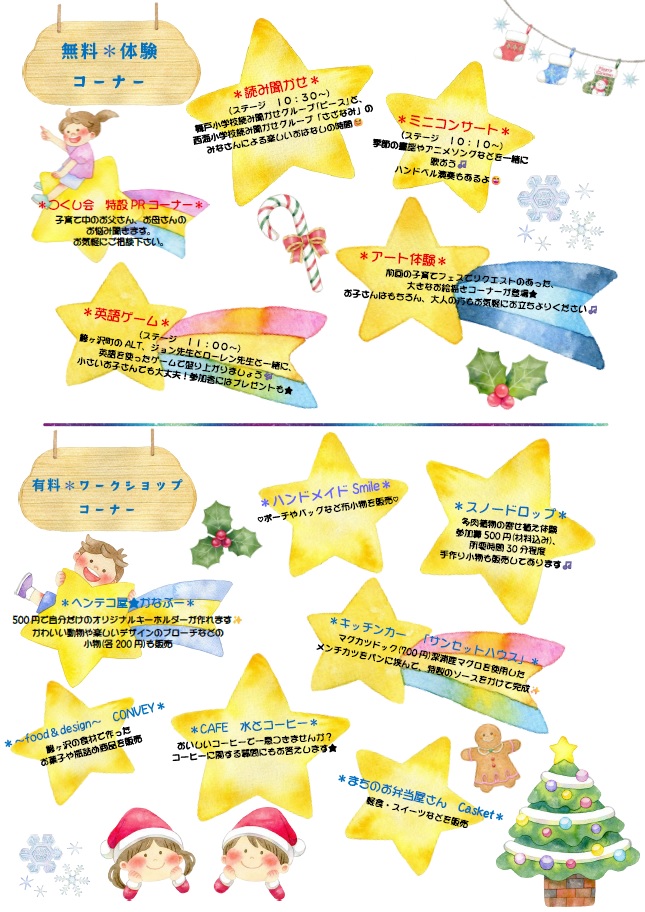 みんなで子育てフェスティバル