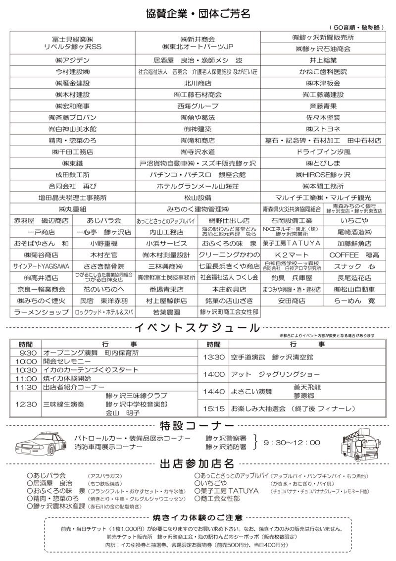 イカのカーテンまつり