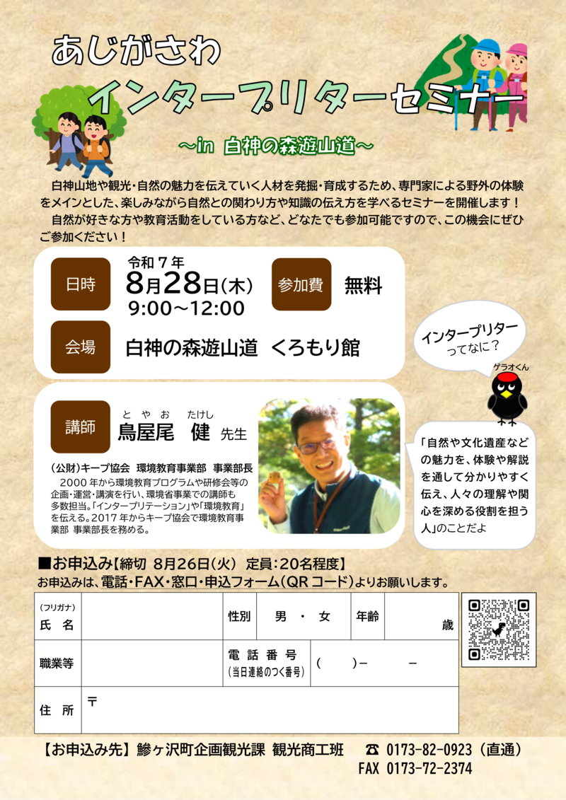 インタープリターセミナー