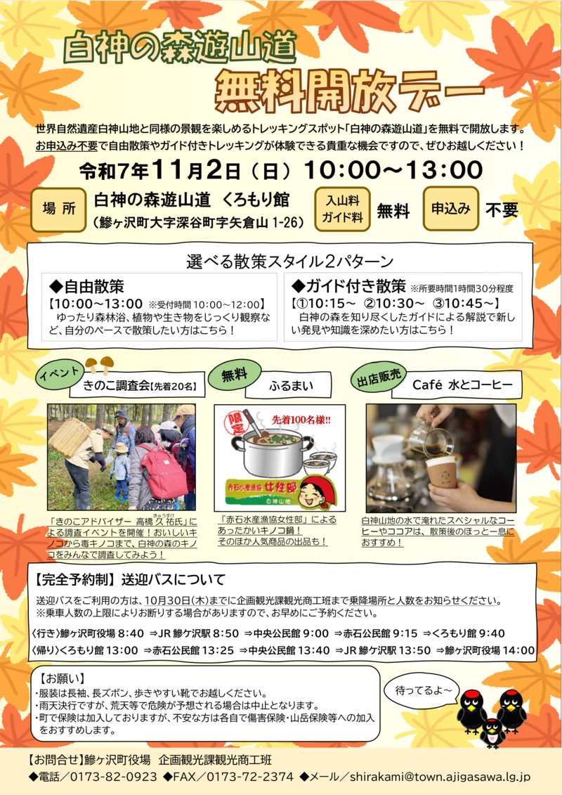 無料開放デー