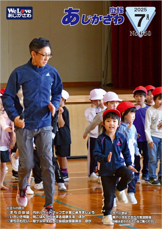 広報あじがさわ最新号