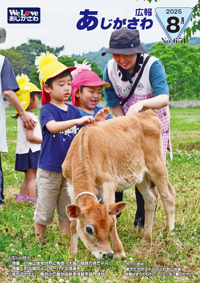広報あじがさわ最新号