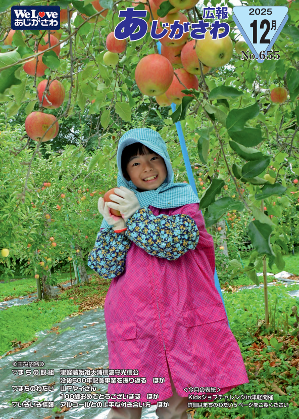 広報あじがさわ最新号
