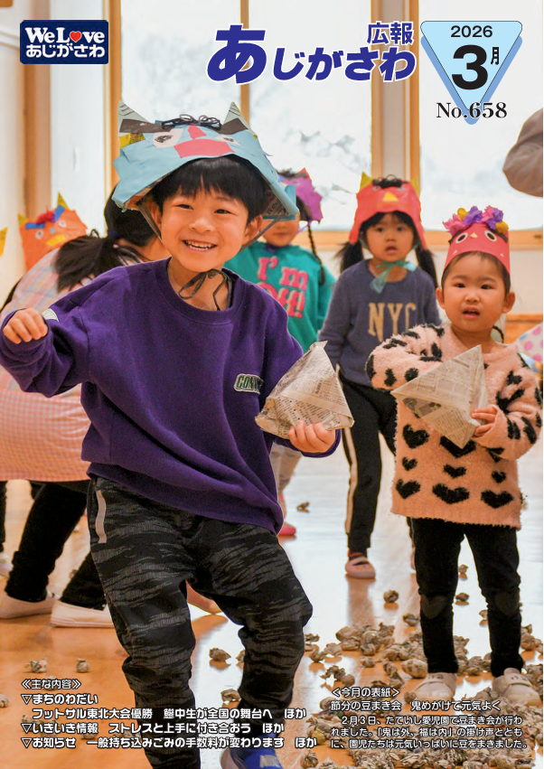 広報あじがさわ最新号