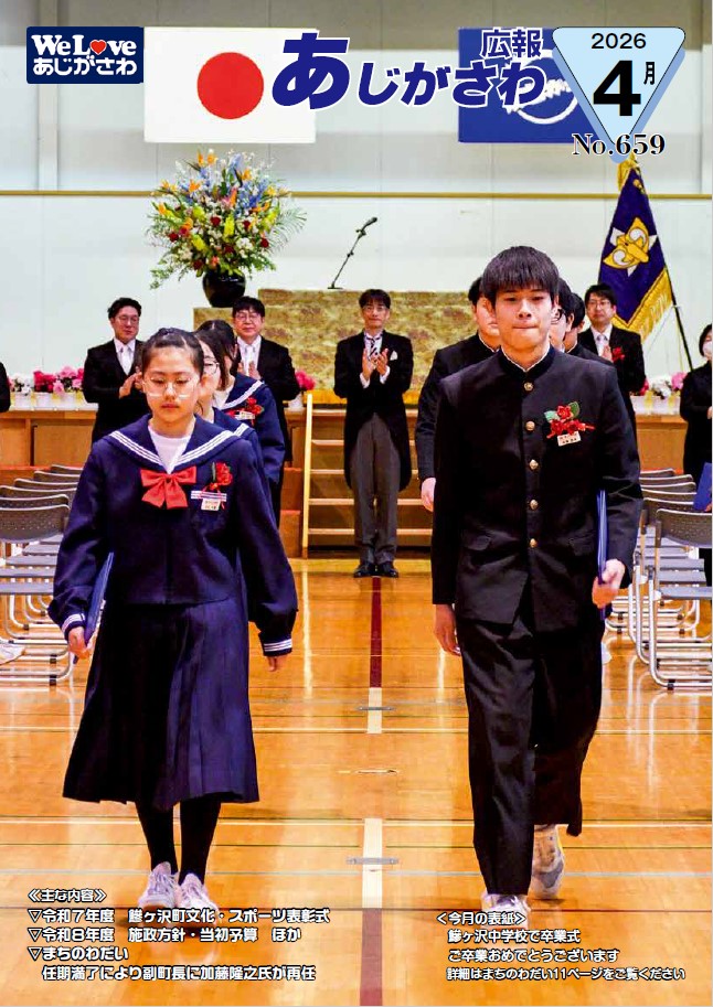 広報あじがさわ最新号