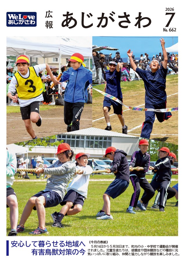 広報あじがさわ最新号
