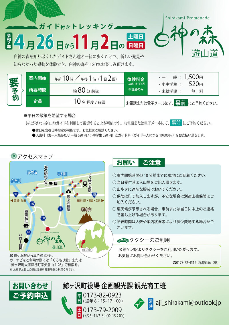 白神の森遊山道チラシ2