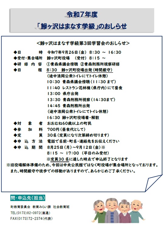 第３回学習会のおしらせ