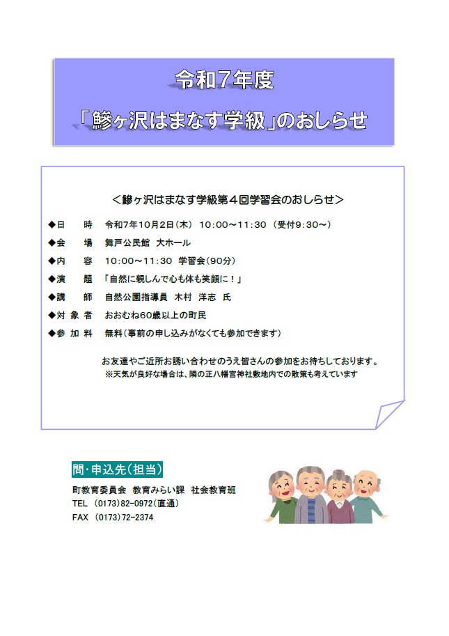 第４回学習会のおしらせ