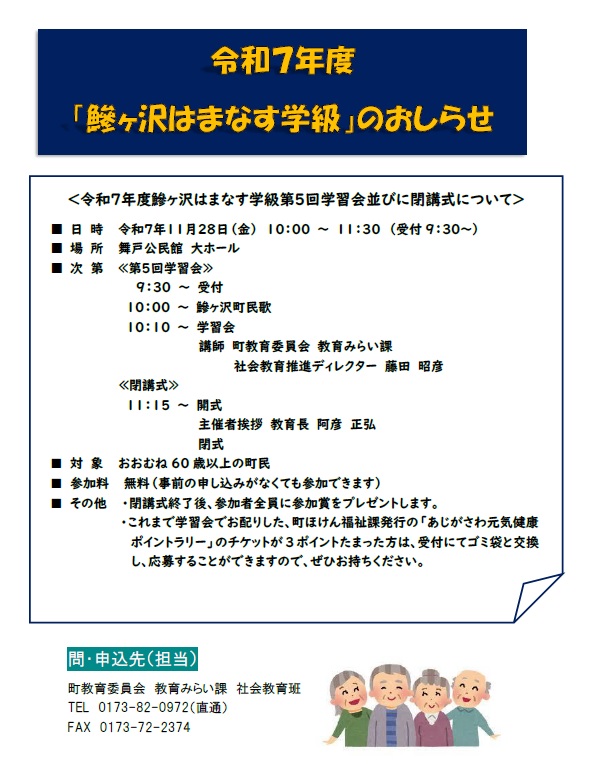 第５回学習会並びに閉講式のお知らせ