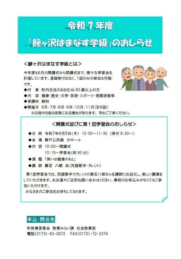 開講式及び第１回学習会のおしらせ