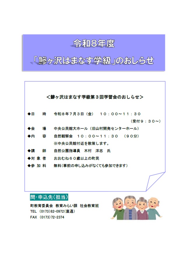 第３回学習会のお知らせ