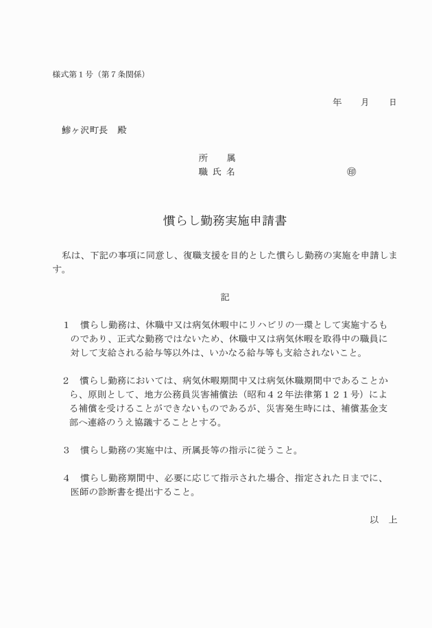 休職 診断 書