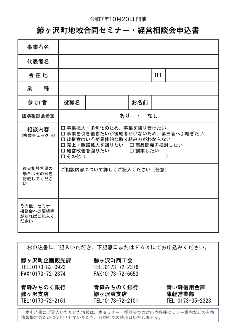 申込書