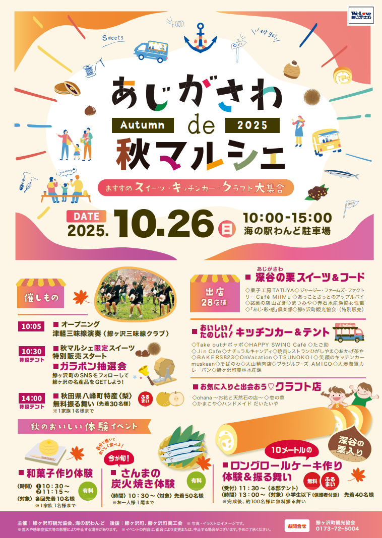 あじがさわde秋マルシェ