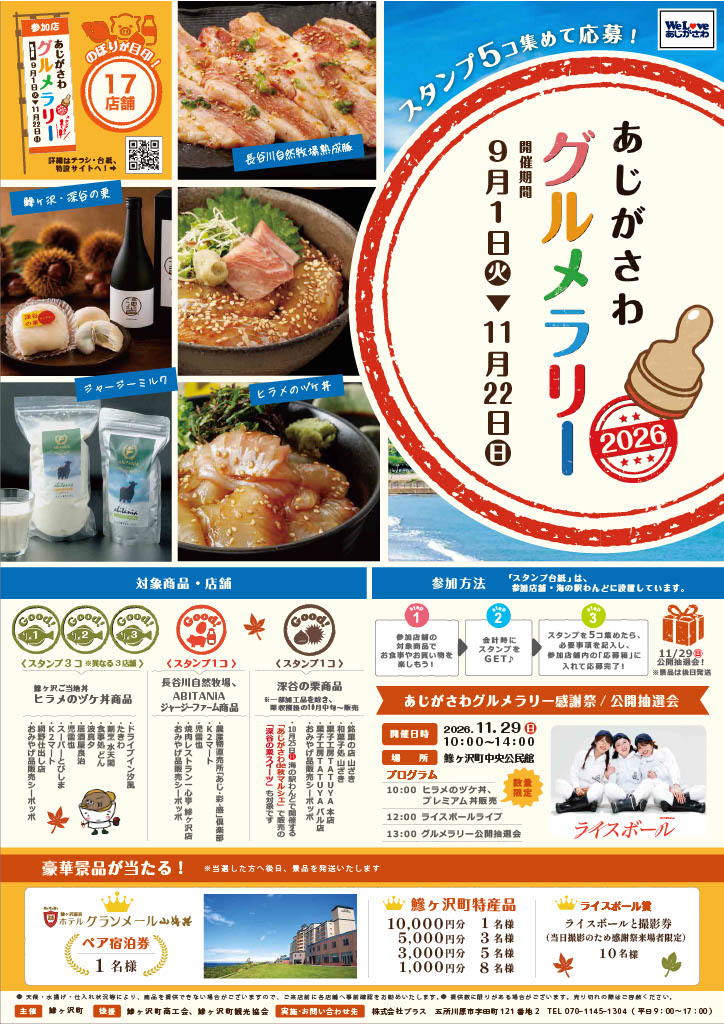 あじがさわグルメラリー2026ポスター