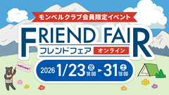 mont-bell FRIEND FAIR 2026