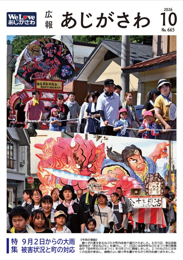 広報あじがさわ最新号