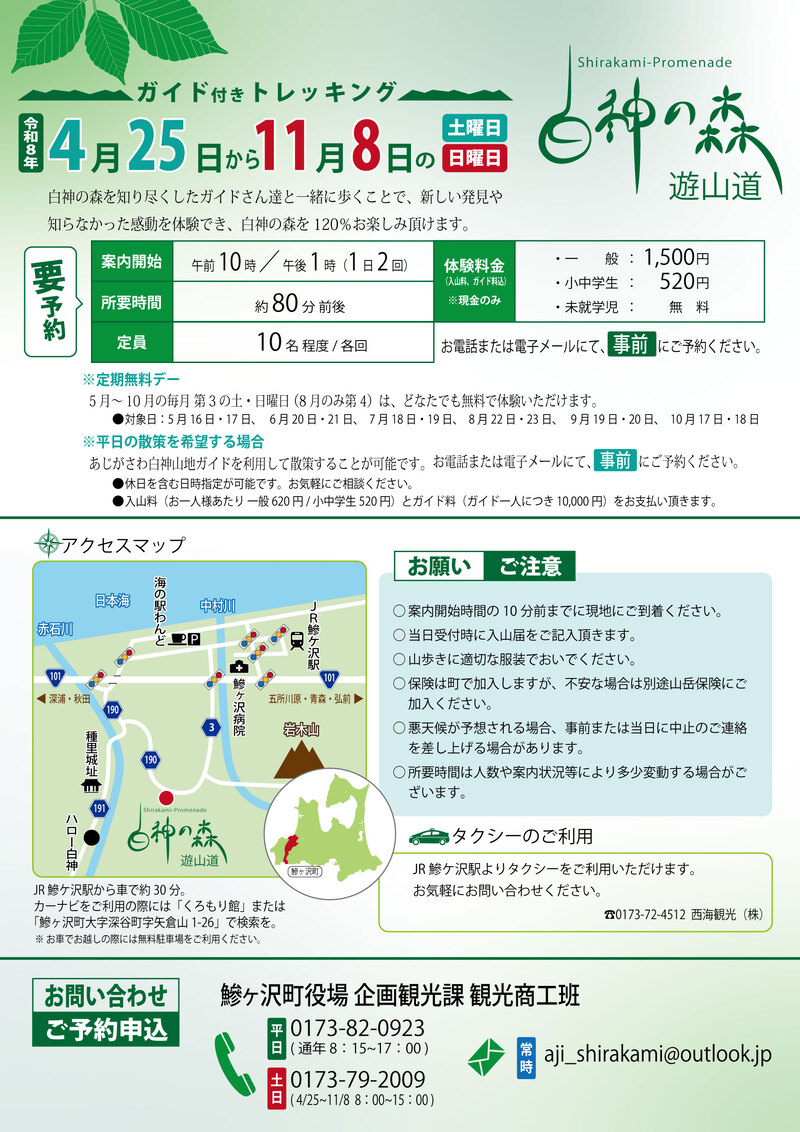 白神の森遊山道チラシ2