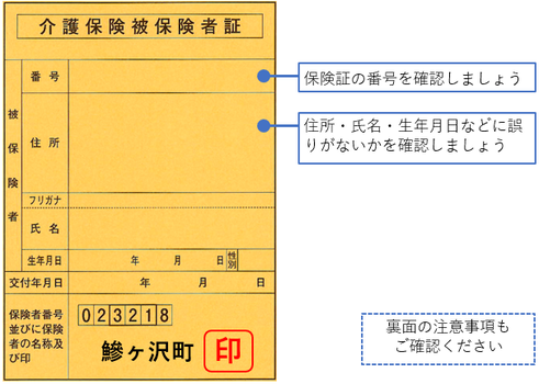 介護保険被保険者証3枚のうち1枚目