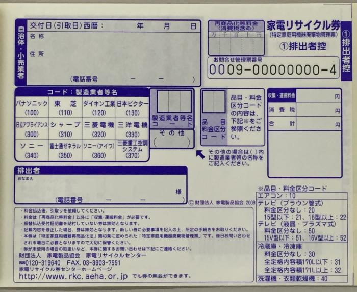 家電リサイクル券（郵便局振込）の画像