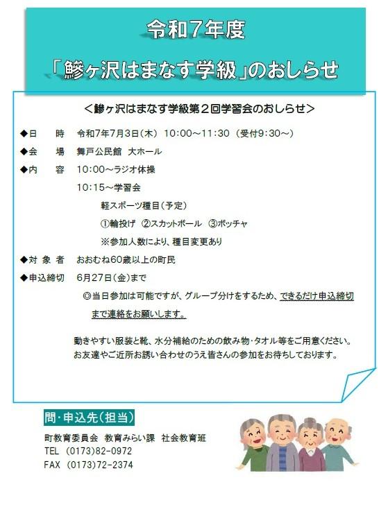 第２回学習会のおしらせ